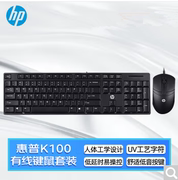 hp惠普k100超薄有线键盘，鼠标套装台式机笔记本，商务通用游戏键鼠