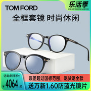 TomFord汤姆福特眼镜框女墨镜套镜夹片可配近视防蓝光镜架TF5823