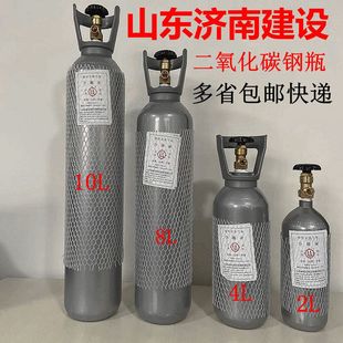 二氧化碳钢瓶g5/8接口山东济南建设钢瓶2L/4L8L10L二四八十升CO2