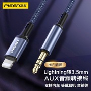 品胜lightning转3.5mm连接线适用苹果aux音频线车用手机耳机转接头汽车音响axu车载auc接口Type-c器aus转换35