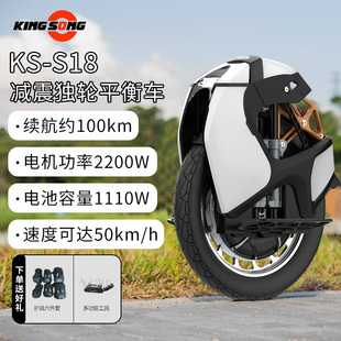 kingsong金丛s18减震独轮，平衡车代步高速成人，电动代步越野单轮车