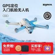 syma司马x35入门级无人机航拍，高清专业折叠飞行器航模x30遥控飞机
