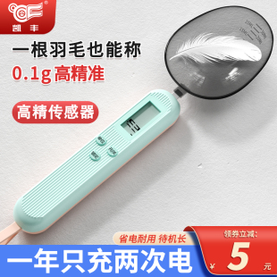 电子秤量勺秤高精度克数计量勺婴儿奶粉勺子称宝宝辅食刻度称重勺