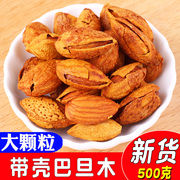 手剥纸皮巴旦木盐焗味大杏仁壳杏仁扁桃仁坚果零食散装 500g