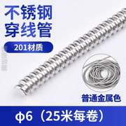 监控软管蛇皮套管保护不锈钢管，电线电缆穿线管金属软管304波纹管