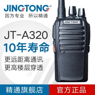 jingtong精通jt-a320对讲机户外民用50公里手持机工地自驾游军