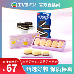 tvb识货专属好利来半熟芝士1盒+三分熟芝士1盒糕点组合零食