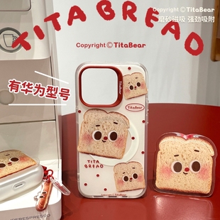 titabear原创简约日韩ins风吐司面包，适用iphone15promax苹果磁吸手机壳磨砂，双层立体印花华为mate60pro保护套