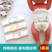 介子固定神器婴儿尿布固定带神器，绑带松紧新生宝宝尿布扣纸尿片可