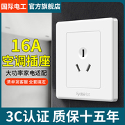 国际电工86型16a插座家用3插大功率一开带三孔空调热水器专用插座