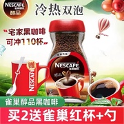 Nestle雀巢醇品黑咖啡无蔗糖添加无奶速溶苦特浓咖啡粉50g/200g瓶