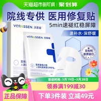 医用级速褪红晒后修复舒缓面膜