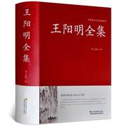 王阳明全集心学修炼强大内心的智慧线装中华国学藏书书局正版传习录全书王守仁传人生哲理修身中国哲学心理学书籍