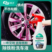 轮毂清洗剂清洁汽车用品铁锈车身去污去除锈铁粉洗车液神器