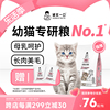 诚实一口K01幼猫孕猫2-12月专用高蛋白羊奶粉猫粮1.5kg