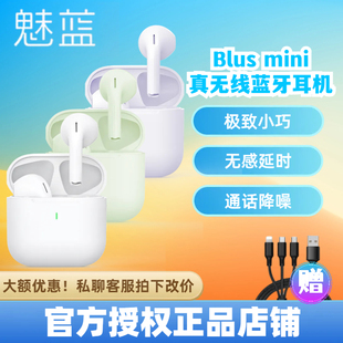 魅族魅蓝Blus mini 真无线蓝牙半入耳音乐通话降噪游戏低延迟耳机