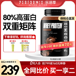 普魅Performix进口分离乳清2磅蛋白质粉whey增肌健肌粉0糖代餐粉