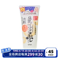 日本sana豆乳美肌洗面奶，卸妆洁面150g保湿补水孕妇敏感肌