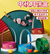 中秋节礼物手工diy创意月饼盒幼儿园制作材料包儿童粘土玩具