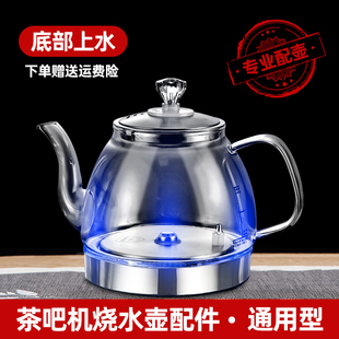 底部上水玻璃烧水壶单壶全自动电热水壶，配件茶吧机茶台通用热水壶