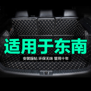 东南A5翼舞DX3 5 7 8 V3菱悦全包围专用汽车后备箱垫尾箱垫后背大