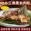 广西钦州灵山特产壮乡三角黑米粽子肉粽绿豆板栗鲜肉粽糯米小粽子