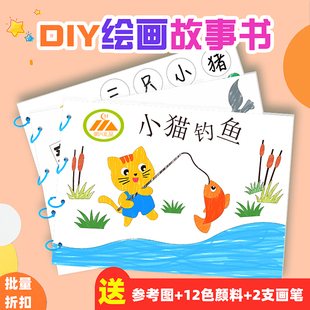 幼儿园自制手工绘本故事图书diy制作材料包儿童(包儿童)绘画本涂色书填色