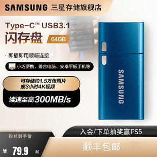三星U盘64G Type-C接口USB3.1手机平板电脑优盘
