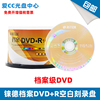 铼德RITEK 档案级DVD+R 4.7G 16X刻录盘 空白光盘 50片桶装办公盘