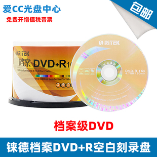 铼德ritek档案级dvd+r4.7g16x刻录盘空白光盘，50片桶装办公盘