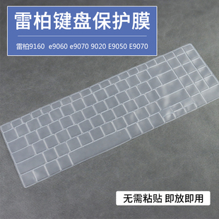适用雷柏e9050锋e系列键盘，保护膜e9070无线办公家用硅胶全覆盖