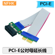 NFHK转接线PCI-E延长线16X 1X线USB倍速公对母转接卡增高卡回排线