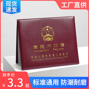 居民户口本外套户口薄外壳户口簿，壳套通用卡套证件保护套收纳外皮