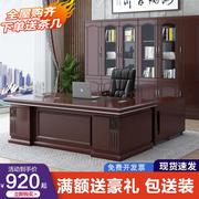 老板桌办公桌椅组合现代简约大班台总裁经理桌大气中式办公室家具