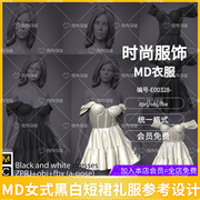 MD女性黑白短裙礼服服饰套装CLO3D服装打版源文件3D模型素材obj