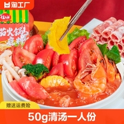 佳仙锅主番茄火锅底料，50g酸汤清汤家用酸甜懒人小袋汤料不辣