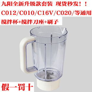 九阳料理机配件jyl-c020c022c025f10c020e搅拌座豆浆搅拌杯