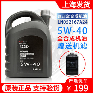 奥迪机油5W40原厂 A3 A4L A5 A6L Q3 Q5专用全合成SP润滑油4L