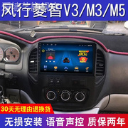 东风风行菱智m3v3m5大屏导航车载改装倒车影像一体机中控显示屏