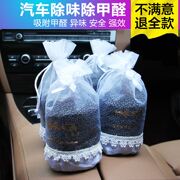 净化空气包车饰(包车饰)活性炭除甲醛吸甲醛，家用木地板吸湿袋家具漆雾包装