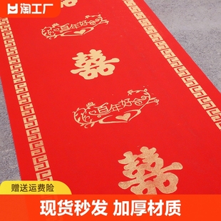 红地毯一次性结婚用婚庆婚礼地毯加厚楼梯防滑喜字无纺布布置红毯