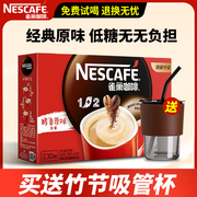 nestle雀巢咖啡1+2原味，特浓三合一速溶咖啡30条装同款