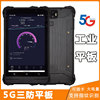 工业三防5G平板电脑手机iP68防水8寸便携安卓10.0指纹识别NFC北斗