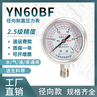 压力表yn60bf全不锈钢耐震，压力表0-1.6100mpa多量程，水压气压表