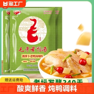 毛哥酸萝卜老鸭汤炖料350g重庆特产火锅底料酸汤炖汤煲汤调料家用