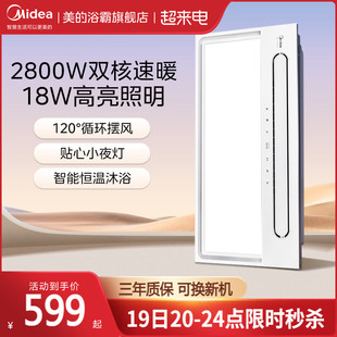 美的浴霸照明排气扇一体超薄风暖集成吊顶卫生间取暖器浴室暖风机