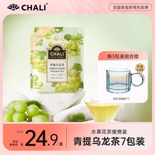 清润果茶chali青提乌龙水果茶包夏日(包夏日)冷泡茶茶里公司出品*7包