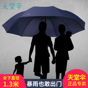 天堂伞雨伞超大加大号双人三人，折叠男女晴雨，两用学生防晒遮太阳伞