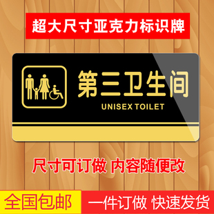男洗手间指示女厕所请节约用水提示小心地滑墙贴第三卫生间标识牌