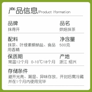 抹得开抹茶粉食用绿茶粉蛋糕甜品冲饮烘焙装饰专用 500克